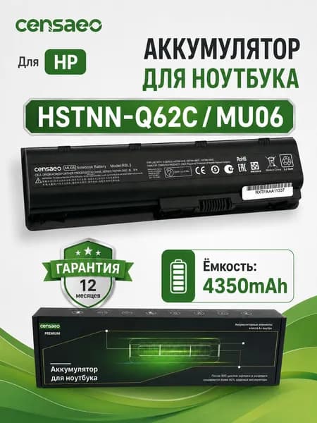Аккумулятор для ноутбука HP DV5-2000 DV6-3000 DV6-6000, HSTNN-Q62C MU06 MU09, 10.8V 4350mAh