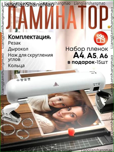 Пакетный ламинатор , формат А4, белый