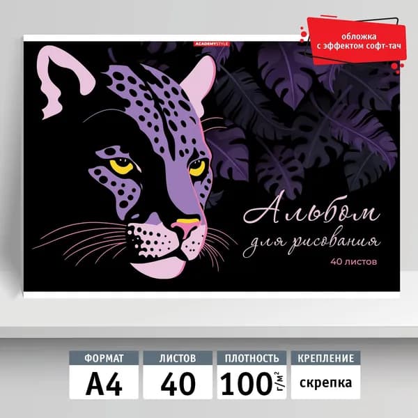 Альбом для рисования 40л, А4, скрепка. Лео
