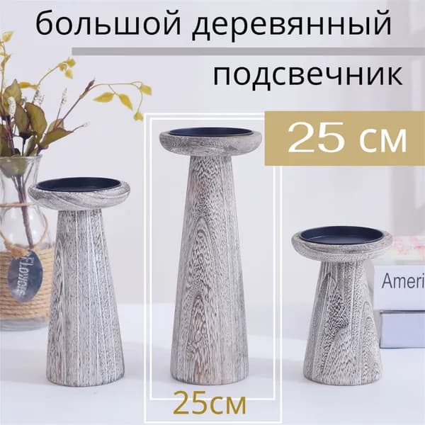 Подсвечник деревянный белёный дуб 25см