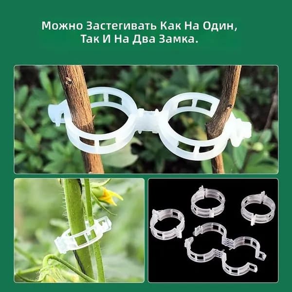Клипсы для подвязки растений,3.8см,100шт