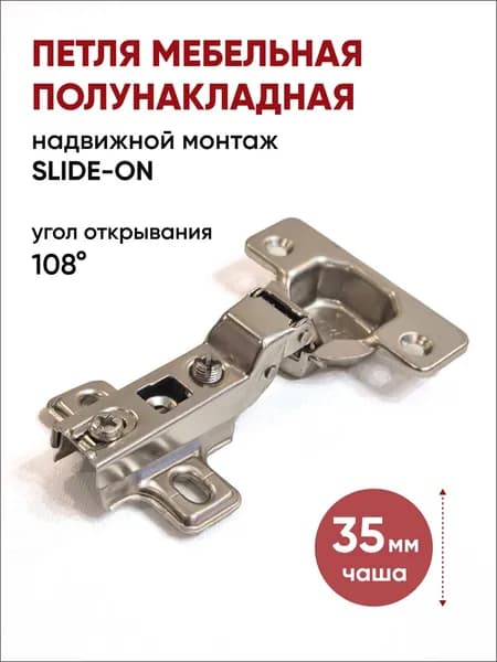 Петля мебельная, полунакладная. BOYARD