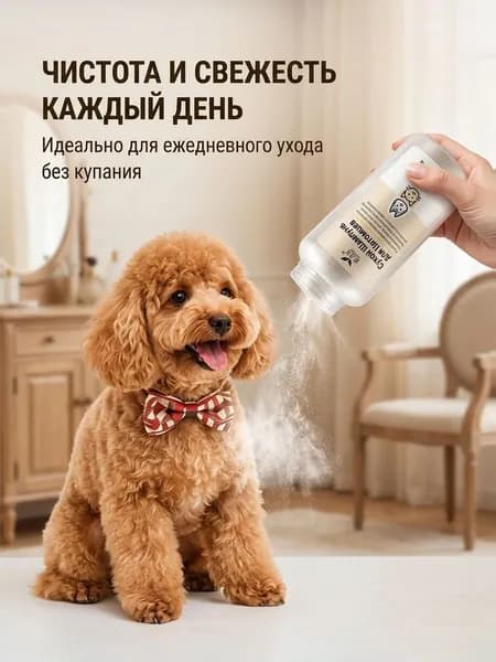 порошок для химической чистки домашних животных 260g