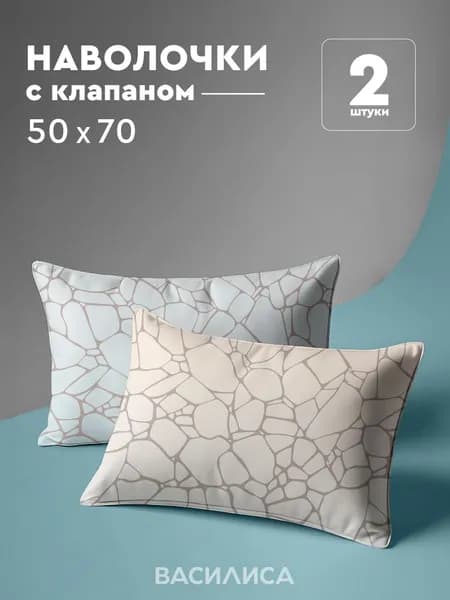 Наволочка 50x70 см 2 шт полиэстер, голубой, светло-бежевый абстракция