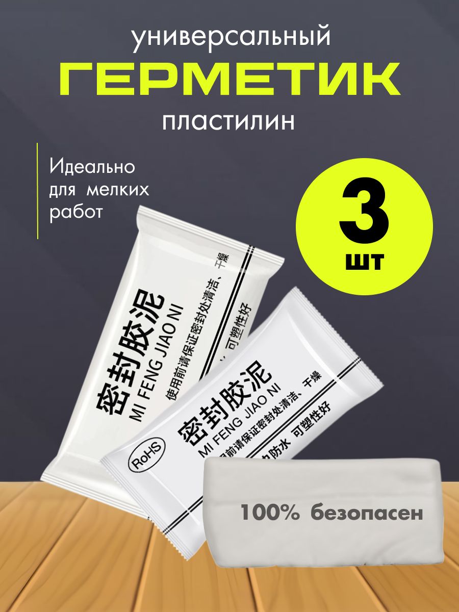 Герметик автомобильный Гель, 60 мл, 3 шт.