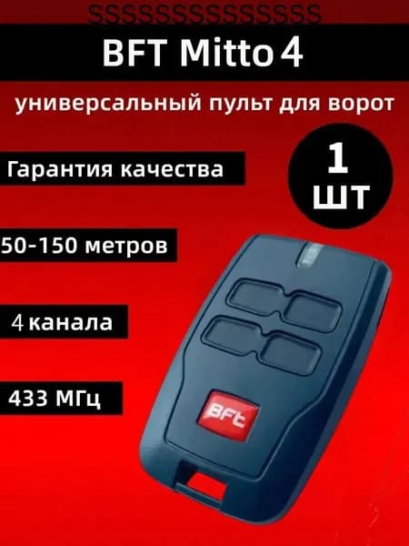 433,92 МГц GateGarage дверной передатчик пульт дистанционного управления брелок BFTClone копия ключа