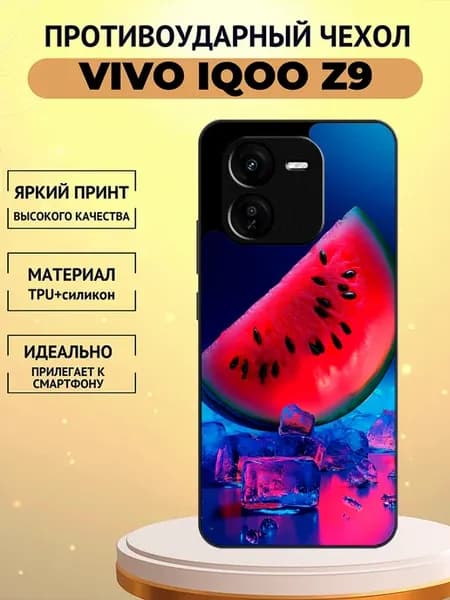Чехол на Vivo IQOO Z9 арбуз
