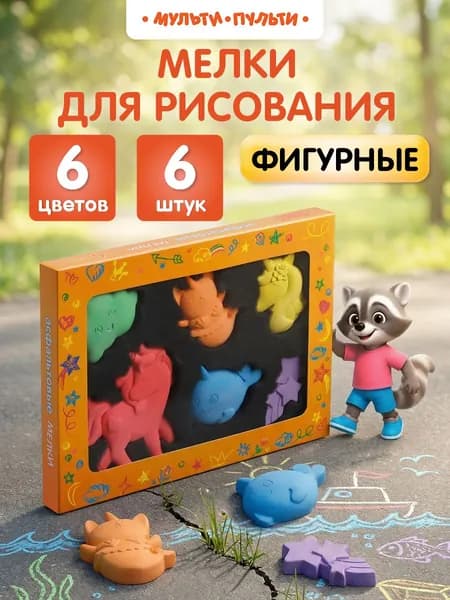Мелки для рисования на асфальте 6 штук