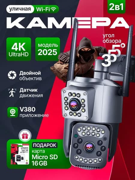 Камера видеонаблюдения WIFI поворотная с датчиком движения