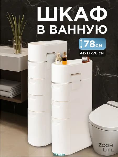 Тумба для ванной,, 17х41х78 см