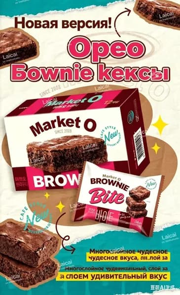 Шоколадные брауни Market , в упаковке, мягкие кексы, десерт к чаю и кофе, снек