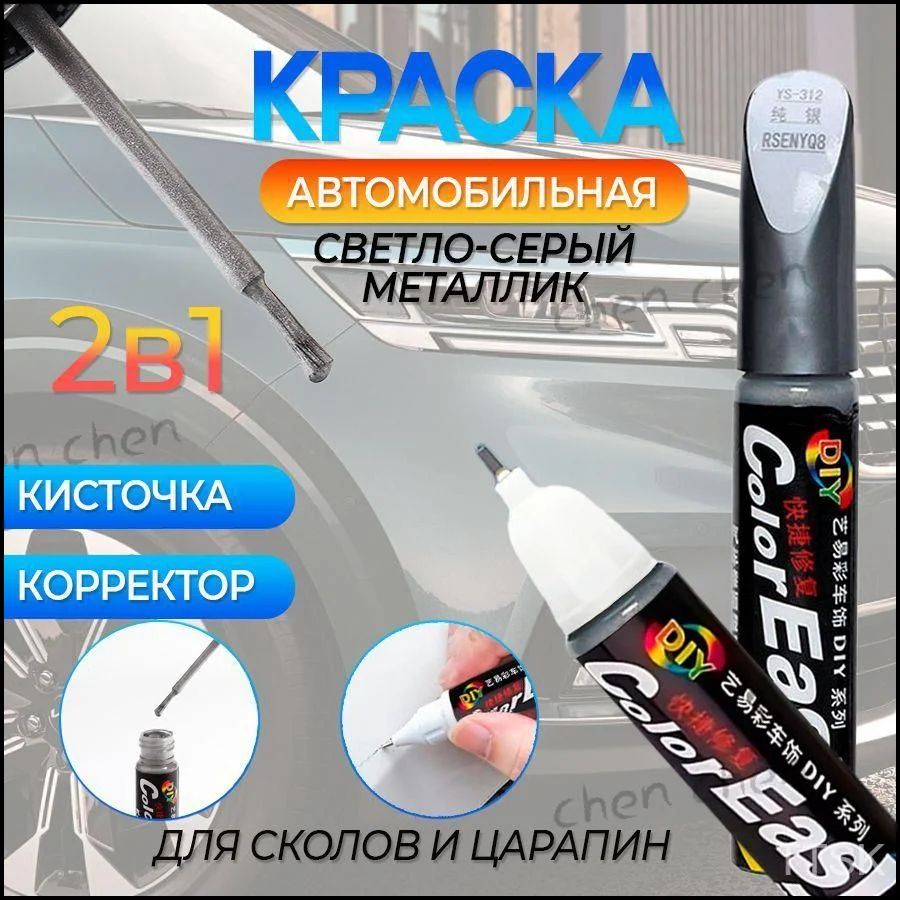 Средство для ремонта царапин, цвет: серый металлик, 12 мл, 1 шт.