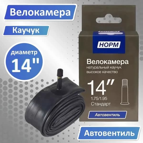 Велокамера 14 дюймов, для больших колес детской коляски, Детская велосипедная камера 14", НОРМ 1,75/1,95 Стандар
