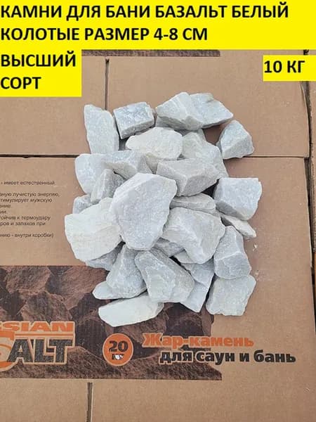 bazalt.site Камни для бани Базальт, 10 кг