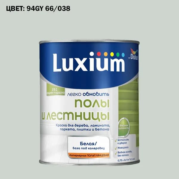 Краска колерованная для пола и лестниц на водной основе Luxium by Dulux Полы и лестницы полуглянцевая база BW 0.75 л (Готовый цвет: 94GY 66/038 - Товар под заказ)