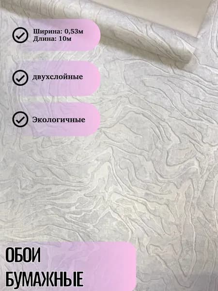 Обои бумажные двухслойные дуплекс МОФ 6294-1 жемчужные, плотные 0,53м х 10м