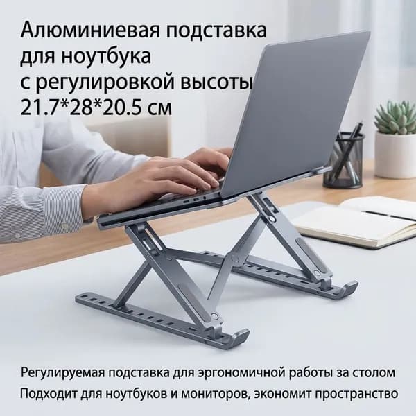 Подставка для ноутбука 6-ступенчатая регулируемая складная 20 дюймов белая