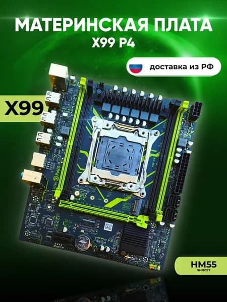 Материнская плата Machinist X99 P4 ddr4