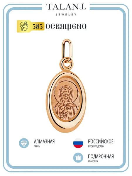 TALANT Подвеска Золото красное 585 пробы