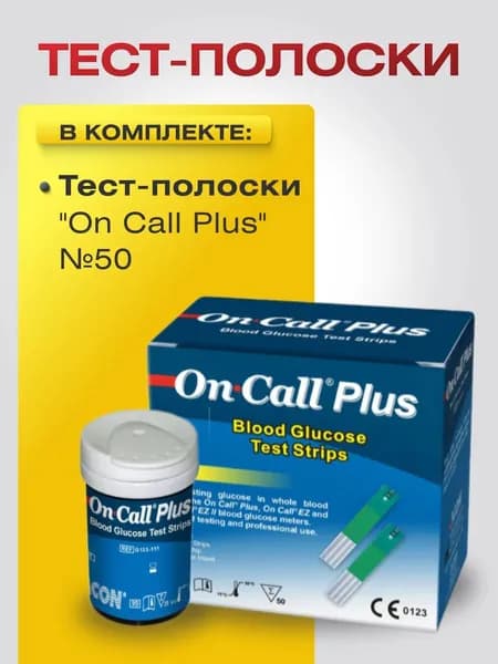 Тест полоски для глюкометра On Call Plus (Он Колл Плюс) № 50