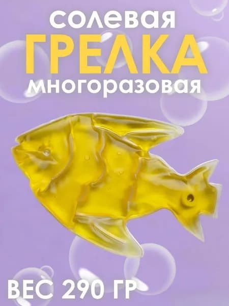 Грелка солевая Торг Лайнс Рыбка, цвет желтый