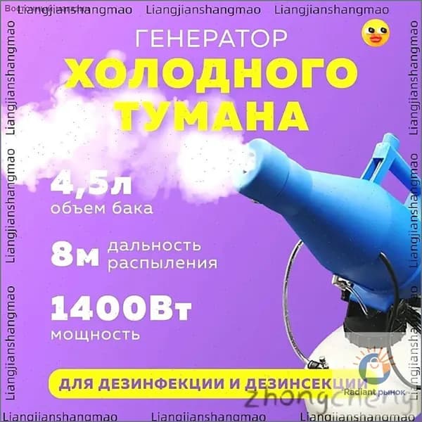 Инновационный генератор холодного тумана 4,5 л Ultra ULV