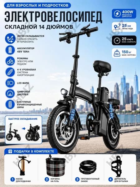 Электровелосипед 2026, 400 Вт