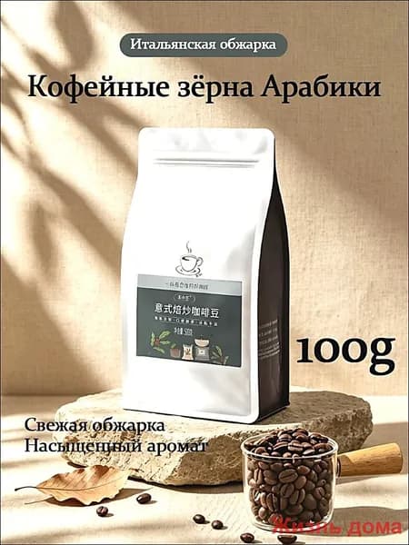 Кофейные зёрна Арабики в пакете