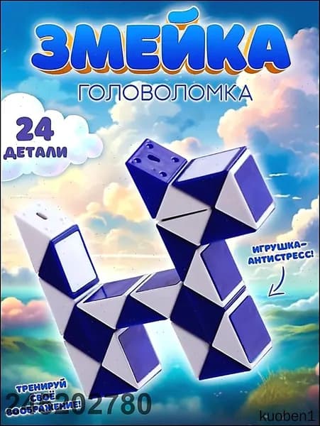 Змейка Рубика 25 см / Змейка головоломка, цвет синий