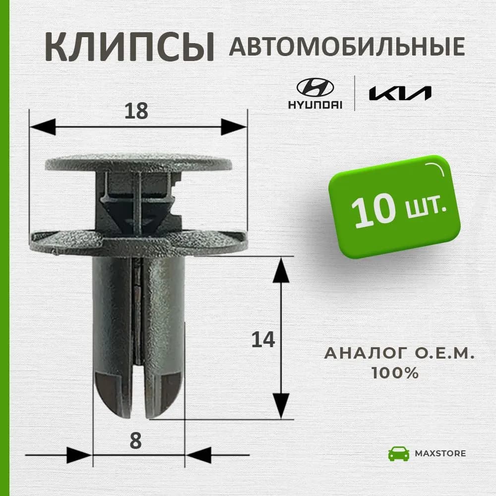 Клипса крепежная автомобильная, 14 мм, 10 шт.