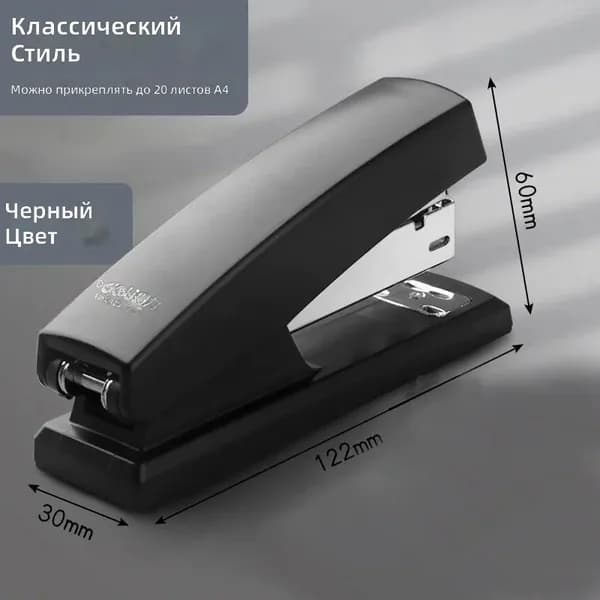 Международный бренд Степлер, скобы № 24/6, 26/6, до 20 листов