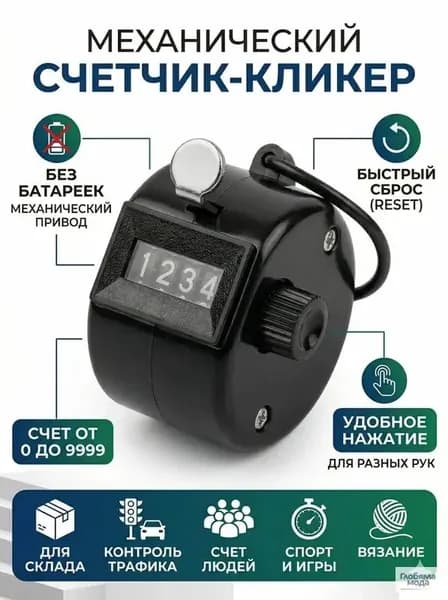 Счетчик кликер механический 0-9999