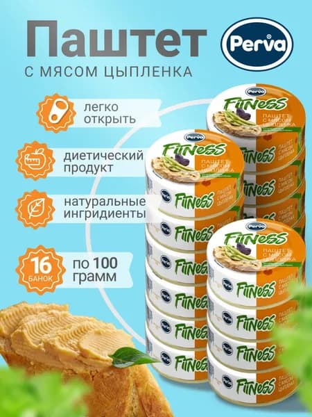 Паштет с мясом цыпленка 100 гр. Perva Meat Line Fitness -16 шт