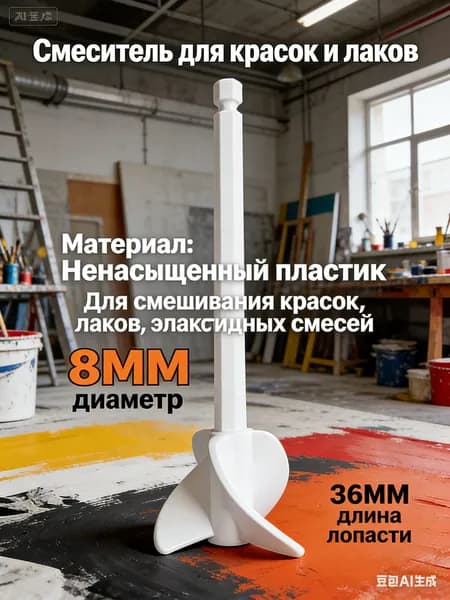 Миксер для красок с шестигранником 8мм, сделан в России, с ребристой поверхностью и закругленными лопастями