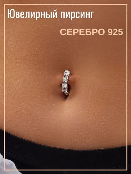 Пирсинг в пупок Markiz серебро 925