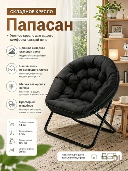 Кресло-кровать, 75х45х90 см,черный