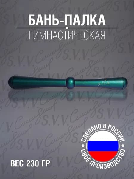 Палка тренировочная