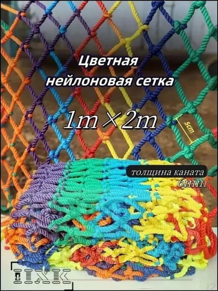 Цветная сетка из веревки с узелками, размер 1 м 2 м, для защиты при занятиях спортом, подходит для детей, 1 шт.
