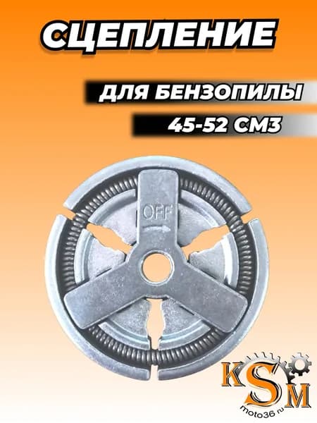 Сцепление для бензопилы 45-52 см3