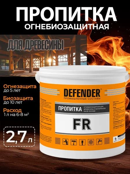 Пропитка огнезащитная DEFENDER для дерева