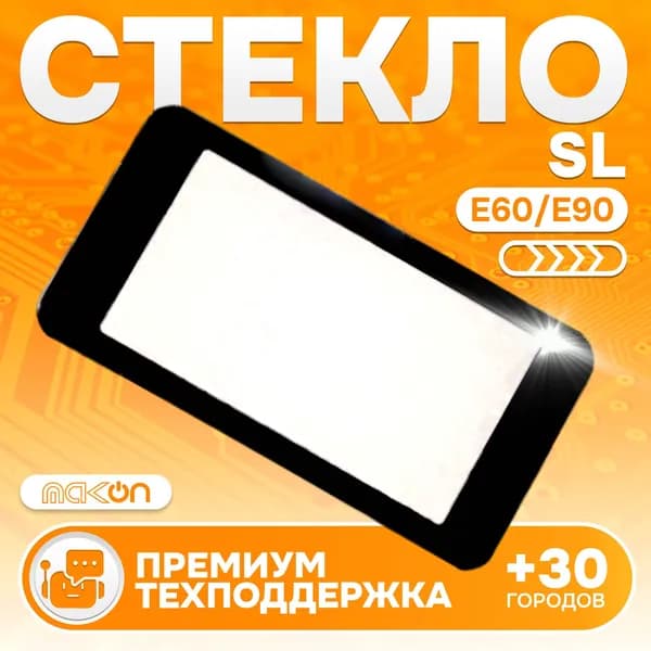 Стекло корпуса брелка совместимого со Старлайн E60 E90