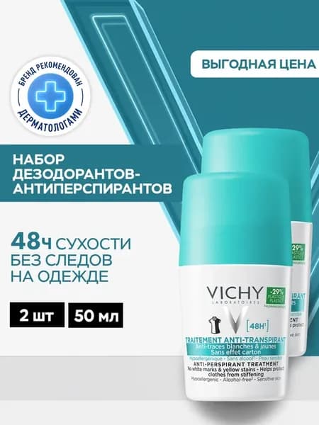 Набор дезодорантов против пятен, 2х50мл