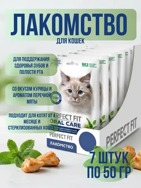 Лакомство для кошек здоровые зубы Oral Care, курица 7x50 гр