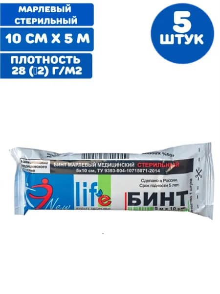 Бинт марлевый стерильный 5 м х 10 см, плотность 28 ( 2) г/м2 (5 штук)