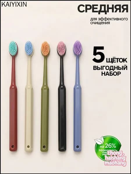 Набор из пяти популярных зубных щеток средней жесткости