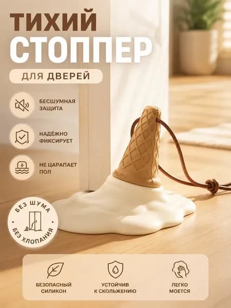 Съемная подвеска дверного упора для мороженого