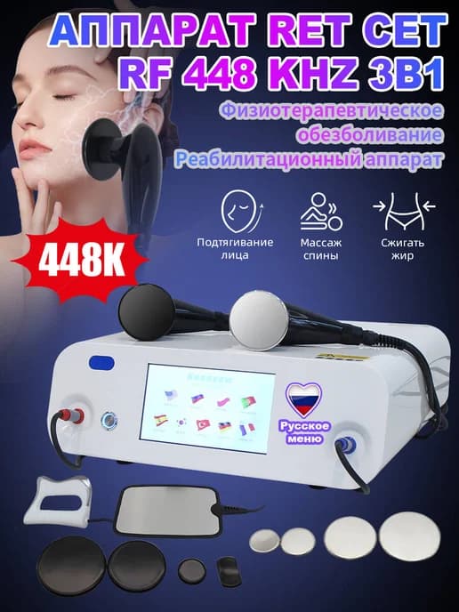 аппарат для тела 448K Гц RF CAP RES 3 в 1