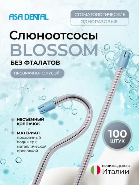 Слюноотсосы BLOSSOM колпачок несъемный без фталатов, 100 шт., 15 см, (прозрачно-голубые)