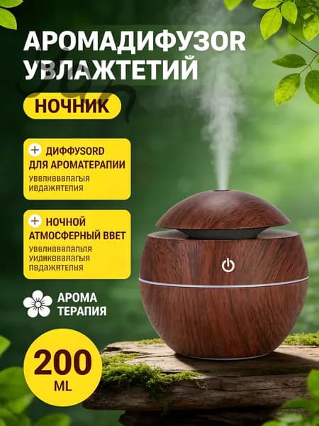 Увлажнитель воздуха JSQ, коричневый