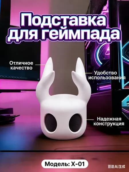 Подходит для PS4/PS5/Switch держателя контроллера в стиле Hollow Knight